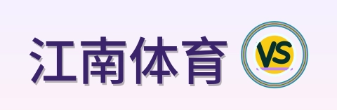 江南体育 Logo